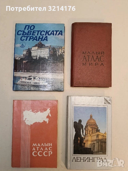По съветската страна - Александър Абаджиев (Отлично състояние), снимка 1
