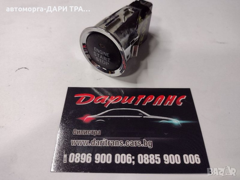  Старт стоп бутон за Тойота Корола Версо / Toyota Corolla Verso 06г., снимка 1