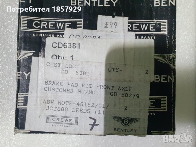 Части за Rolls Royce/Bentley, снимка 2 - Части - 39188113