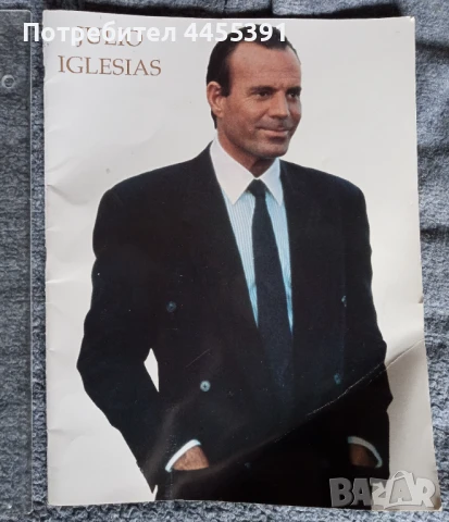 Списание Хулио Иглесиас