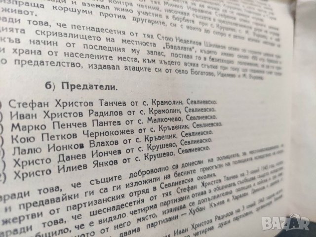 Продавам Народни обвинители Севлиево - Обвинителен акт , снимка 3 - Други ценни предмети - 39762039