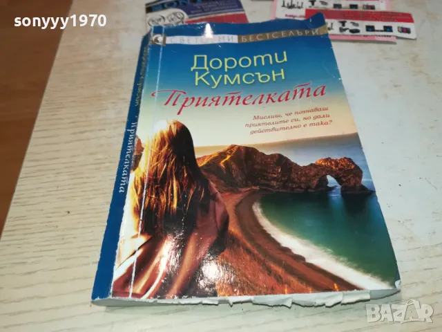 приятелката-книга 1912241616