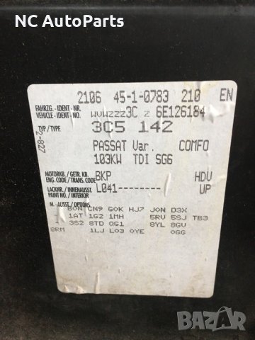 Бутало за VW Passat Пасат 2.0 дизел 140 коня BKP Евро-4 2006, снимка 9 - Части - 43021273