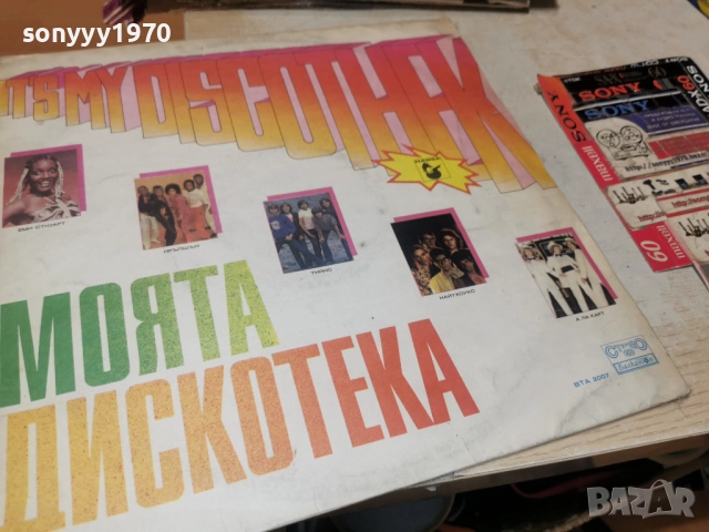 МОЯТА ДИСКОТЕКА 1112251831