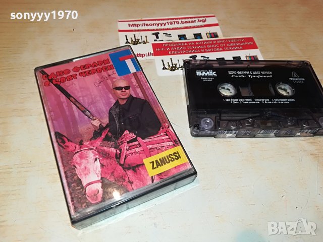 СЛАВИ ТРИФОНОВ-ЕДНО ФЕРАРИ С ЦВЯТ ЧЕРВЕН 0908220832, снимка 6 - Аудио касети - 37637724