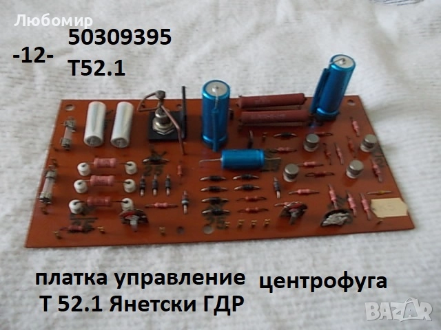 Части центрофуга Янетски ГДР - списък, снимка 12 - Медицинска апаратура - 51881102