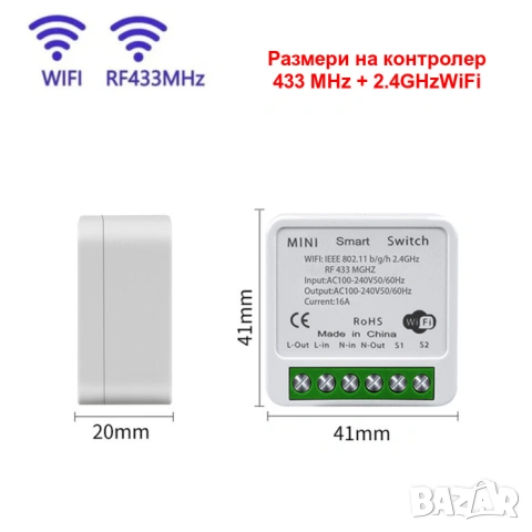 Безжичен ключ за осветление с RF433 модул с/без нула, WiFi управление, снимка 6 - Други - 44179136