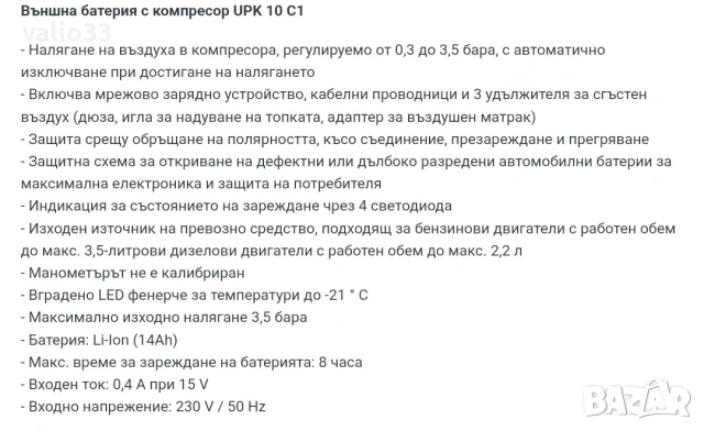 Автомобилен стартер с power bank и компресор ULTIMATE SPEED UPK 10 С1, снимка 2 - Аксесоари и консумативи - 53475053