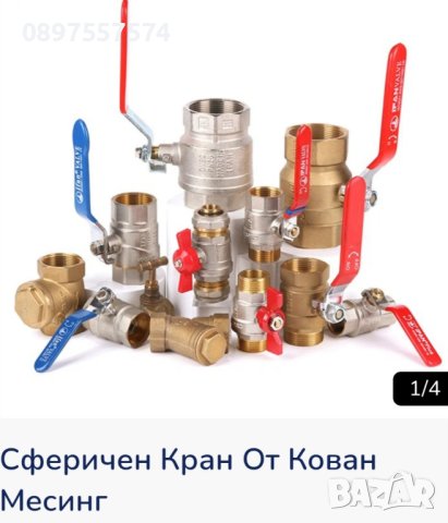 Кранове неръждаеми месингови и пвц от 1/2до 4"цола, снимка 5 - Други инструменти - 43984435