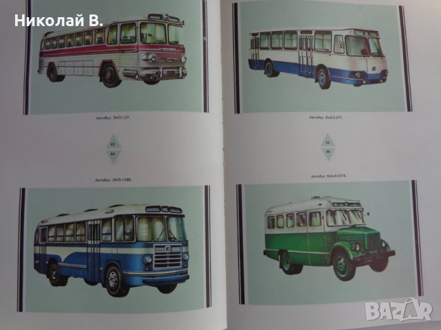 Книга Отечествени автомобили На Руски език Техника Киев 1976 г. Формат А4, снимка 13 - Специализирана литература - 39067617