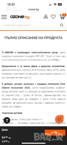 Рутер и switch TP-link, снимка 9 - Рутери - 52249086