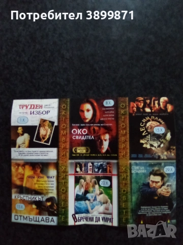 Продавам видеокасети цена 13.69 лева 