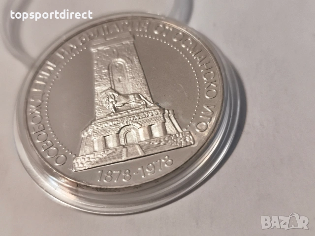 10лв1978 година България  - Шипка, снимка 3 - Нумизматика и бонистика - 40429671