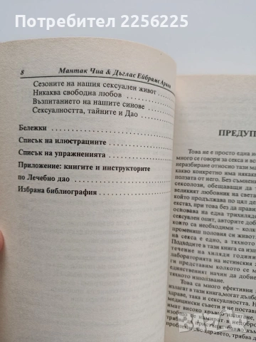 Даоистка сексуална алхимия, снимка 9 - Специализирана литература - 53269186