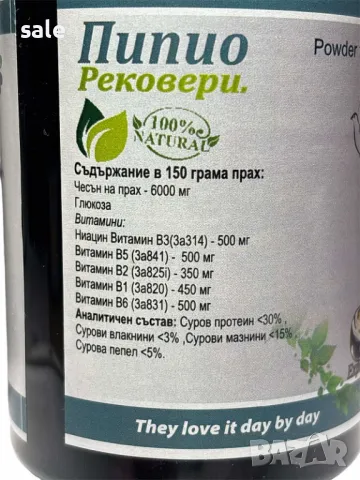 Pipio Рековери 150 гр прах за птици, снимка 2 - други­ - 47823983