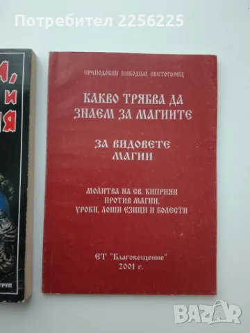 ЛОТ книги магии, снимка 5 - Езотерика - 49722553