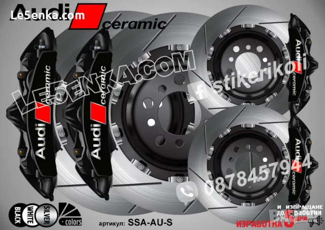 Audi Ceramic надписи за капаци на спирачни апарати , снимка 4 - Аксесоари и консумативи - 48040497