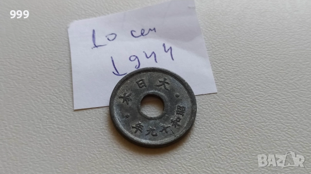 монети 1921 - 1944 Япония, снимка 9 - Нумизматика и бонистика - 46911443