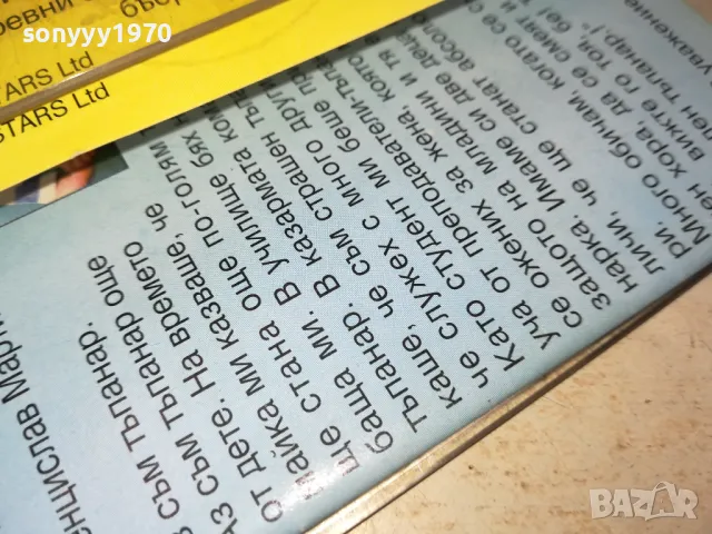 УСМИВКИТЕ НА ВЕНЦИ-ХУМОР 0901251542, снимка 13 - Аудио касети - 48617062