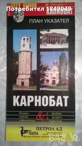 Карти на градове в България(15 бр.за 5 лв.), снимка 9 - Други - 32482955