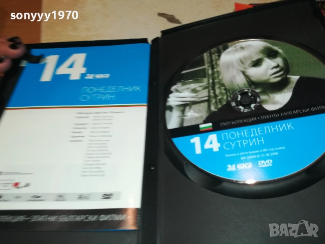 ПОНЕДЕЛНИК СУТРИН ДВД 2109251044, снимка 8 - DVD филми - 51784247