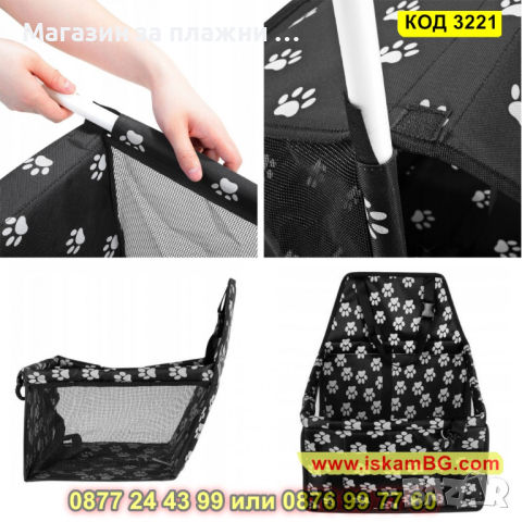 Автомобилна седалка за куче - КОД 3221, снимка 12 - Аксесоари и консумативи - 44861383