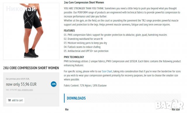 2XU compression клин UPF50+, снимка 18 - Клинове - 37214608