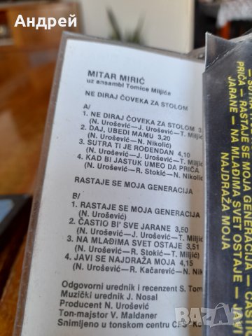 Стара аудио касета,касетка Mitar Miric, снимка 5 - Аудио касети - 37308293