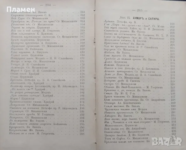Лъчите на поезията : Стихотворенъ сборникъ /1901/, снимка 5 - Антикварни и старинни предмети - 47717381