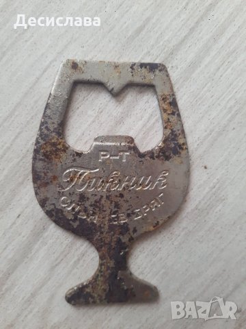 Ретро отварачки за бутилки, снимка 3 - Други - 26334360