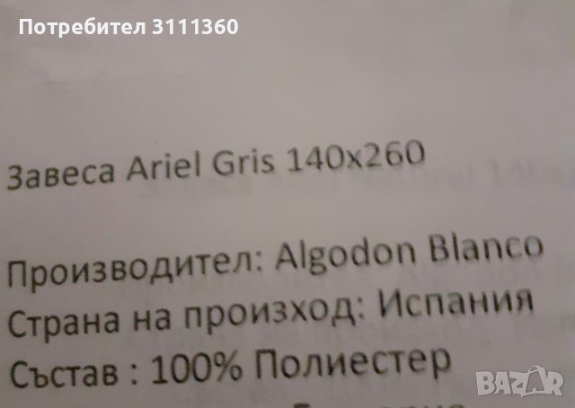 Завеси Ариел 2бр. за 13лв, снимка 2 - Пердета и завеси - 43893537