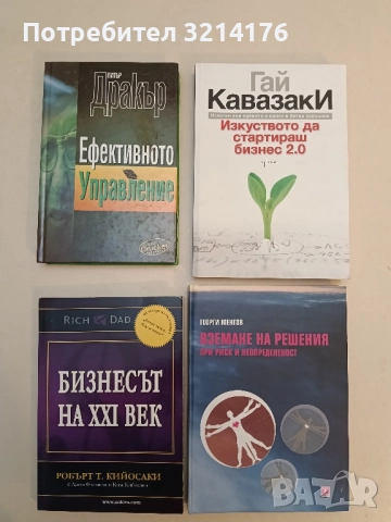Новите предприемачи. Резултати от емпиричното социологическо изследване - Цветан Давидков, снимка 2 - Специализирана литература - 52197314