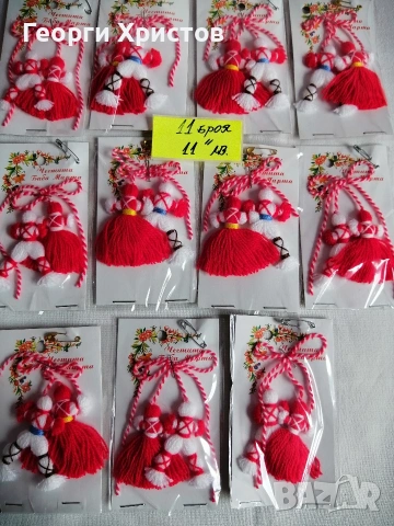 мартеници, снимка 2 - Други - 53231873