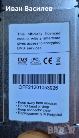 CAM Modul за цифрова телевизия, снимка 3 - Приемници и антени - 52856318