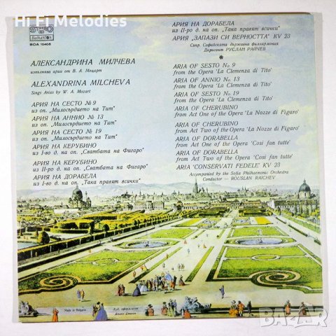  В. А. МОЦАРТ. Арии. Изпълнява Александрина Милчева - мецосопран, снимка 2 - Грамофонни плочи - 43573481