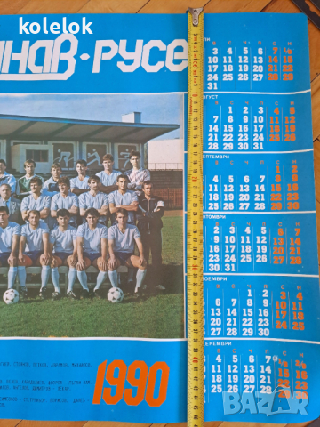 ФК Дунав Русе - календар 1990, снимка 3 - Колекции - 44923020