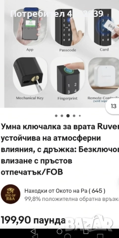 Умна брава с пръстов отпечатък и код, снимка 4 - Входни врати - 52940416