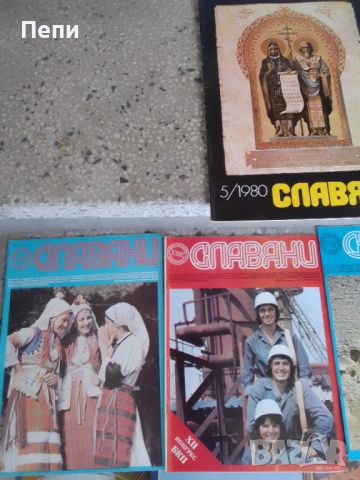 РетроСписание-Славяни-14броя.'80-'83г, снимка 3 - Колекции - 52048913