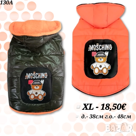 Луксозни якета за кучета. Дрехи за куче. Луксозно яке за куче. Луис Витон. Гучи. Мошино. Филип Плейн, снимка 16 - За кучета - 29375804