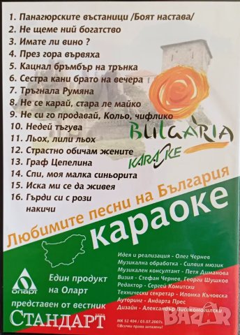 DVD "Да запеем любимите песни на България" + песнопойка, снимка 2 - DVD филми - 48920719
