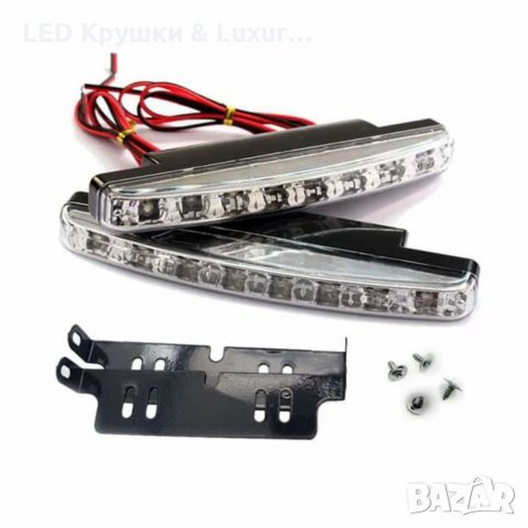 ✅LED Дневни Светлини с Пластмасов Корпус и Чудесен дизайн. ⭕️Подходящ за абсолютно всеки автомобил, снимка 2 - Аксесоари и консумативи - 33368922