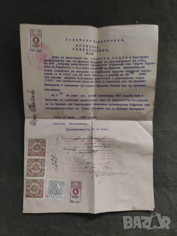 Продавам Кръщелно свидетелство 1944 Сливнишки съдия гр Крушево Македо