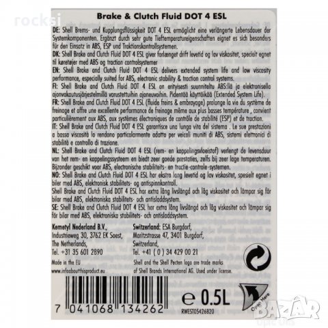 Шел спирачна течност дот 4.....Промоция 2 бр. 10лв., снимка 5 - Аксесоари и консумативи - 35285918