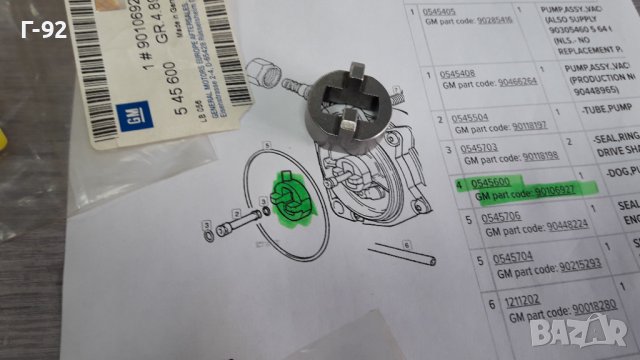 90106927/545600**NEU**GM**OPEL**ПРИВОД ЗА ВАКУУМНАТА ПОМПА **, снимка 5 - Части - 39773388