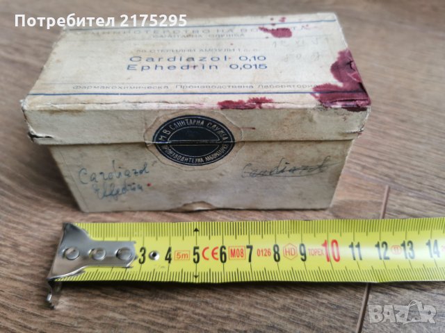 Ампули ретро от 50-те години, снимка 3 - Антикварни и старинни предмети - 32533147