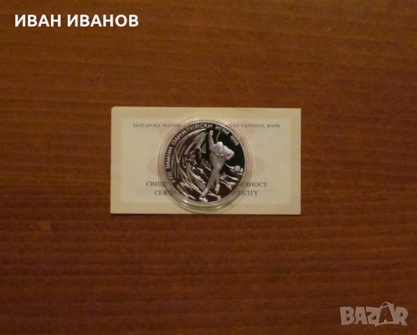 1000 лева 1996 "XVIII зимни олимпийски игри, Нагано (Япония), 1998 г. Кънки-бягане", снимка 1