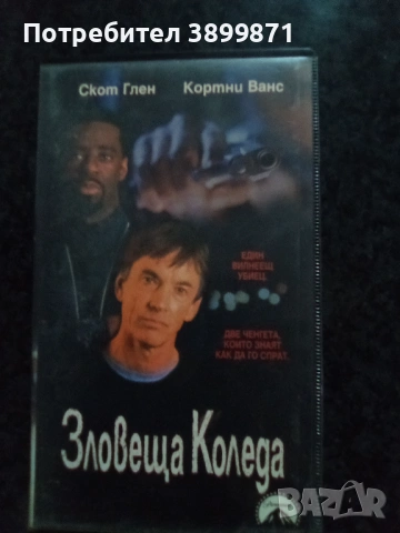 Продавам видеокасети цена 9.78 лева, снимка 6 - DVD филми - 53011169