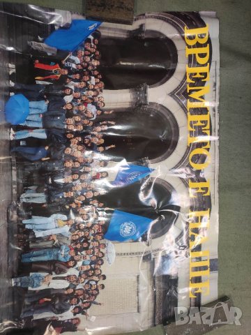 Продавам плакати СДС - Времето е наше, снимка 5 - Други ценни предмети - 39666828