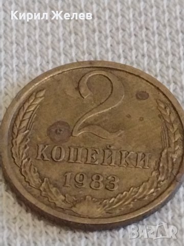 Две монети 1 копейка 1984г. / 2 копейки 1983г. СССР стари редки за КОЛЕКЦИОНЕРИ 39014, снимка 6 - Нумизматика и бонистика - 44083123