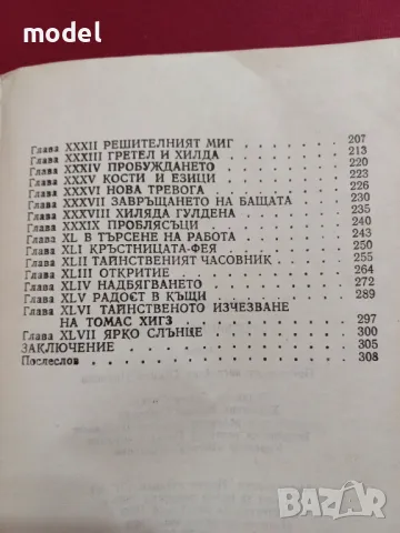 Сребърните кънки - Мери Мейпс Додж, снимка 6 - Детски книжки - 26205889